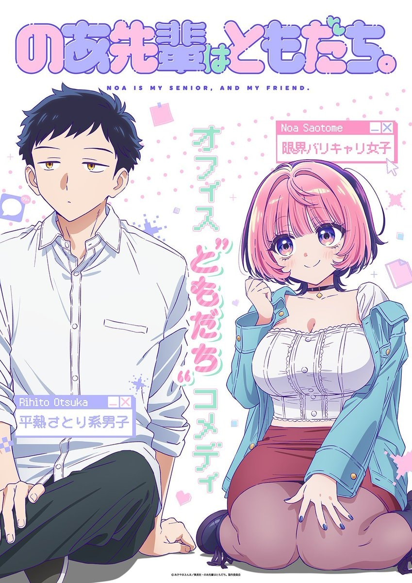 Noa is My Senior, and My Friend key visual