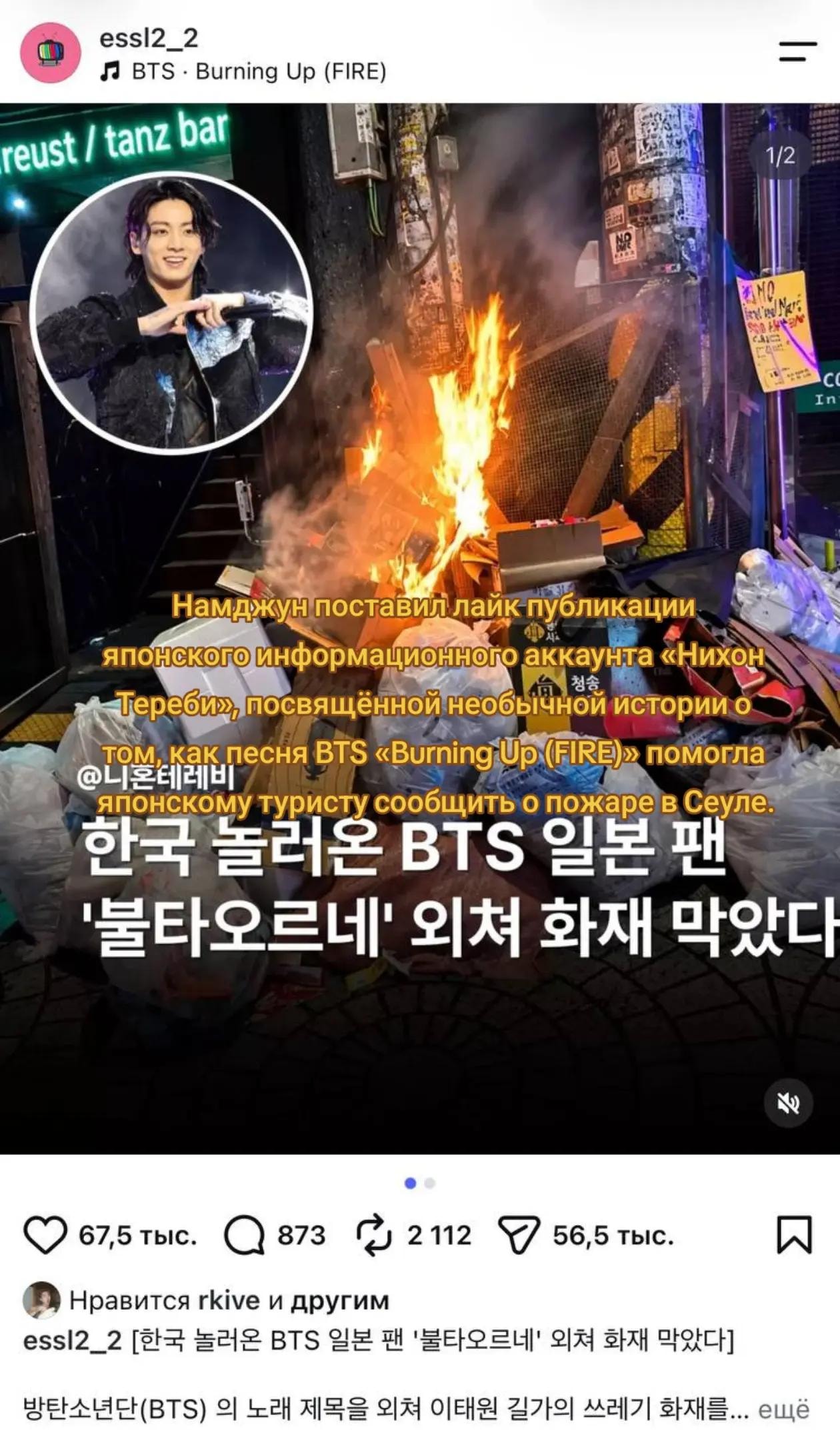 BTS Burning Up FIRE fire story Namjoon like BTS Burning Up FIRE fire story Namjoon like