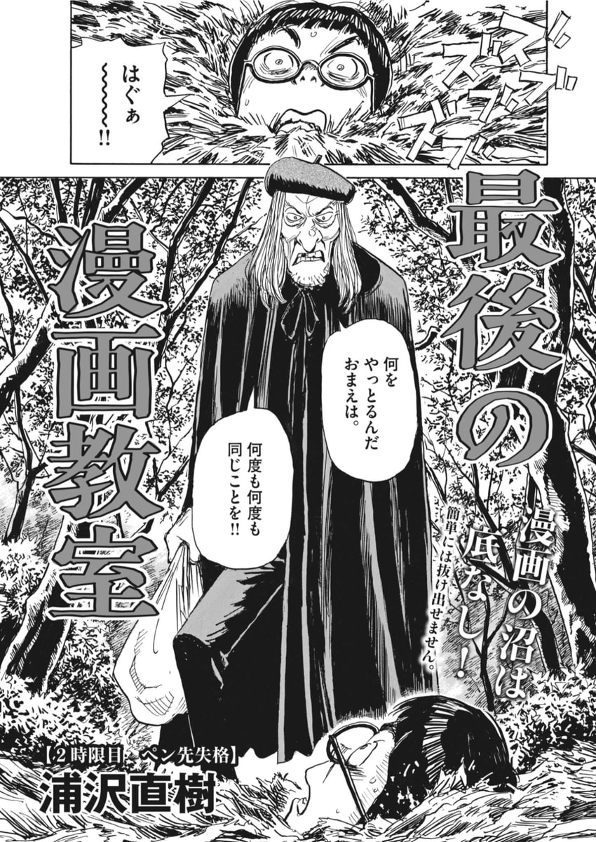 Naoki Urasawa The Final Manga Classroom (photo 4 of 4)