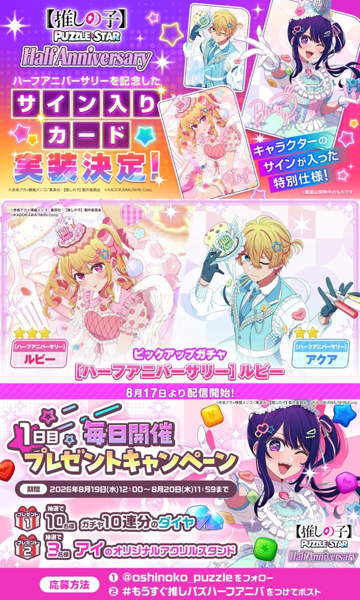 OSHI NO KO: Puzzle Star 1st Half-Anniversary (photo 3 of 3)