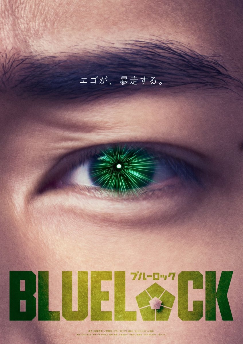 BLUE LOCK live action new teaser (photo 2 of 3)