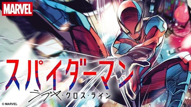 Spider-Man Shibuya Cross Line manga