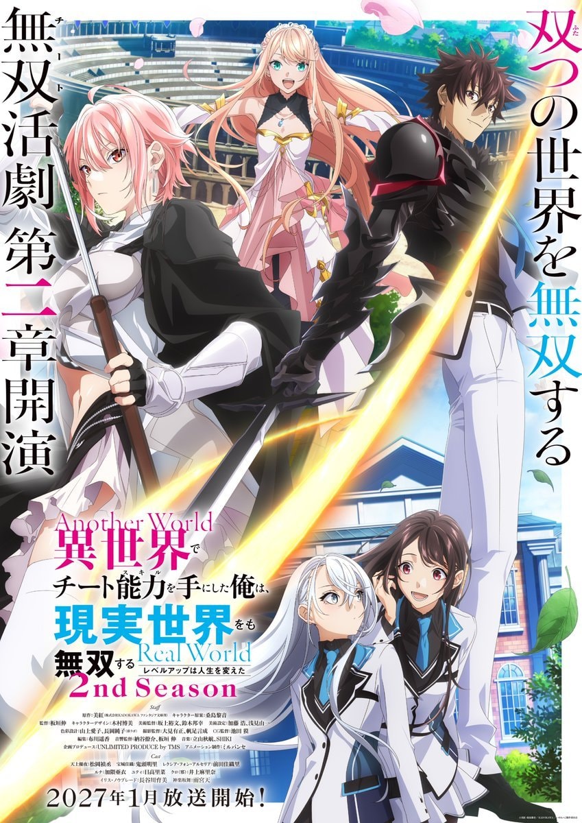 I Got a Cheat Skill Season 2 Key Visual