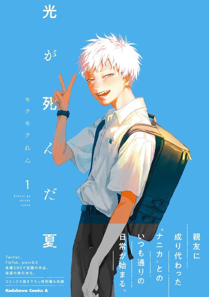The Summer Hikaru Died manga conclusion The Summer Hikaru Died manga conclusion