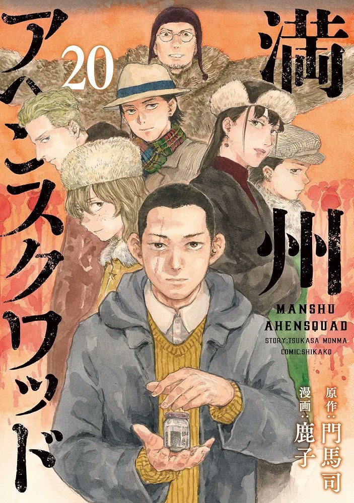 Manchuria Opium Squad anime adaptation (photo 2 of 2)
