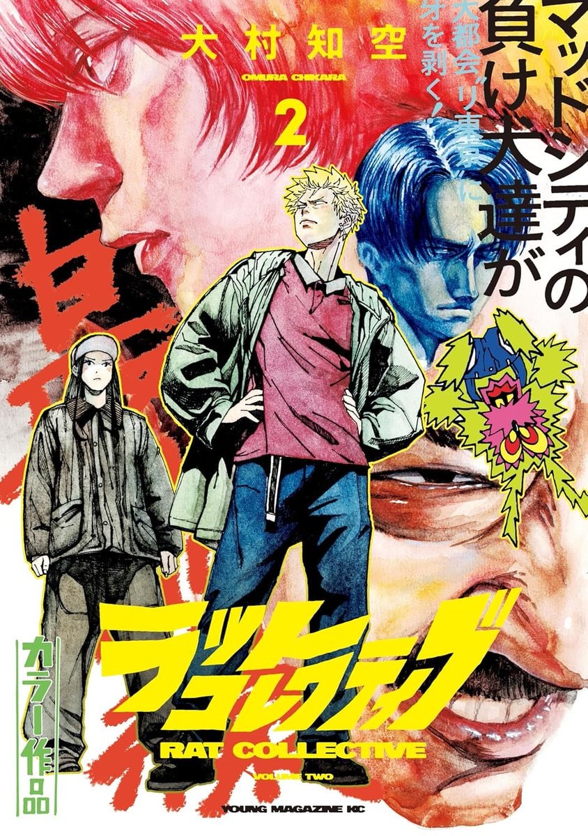 Rat Collective Volume 2 by Omura Chikara