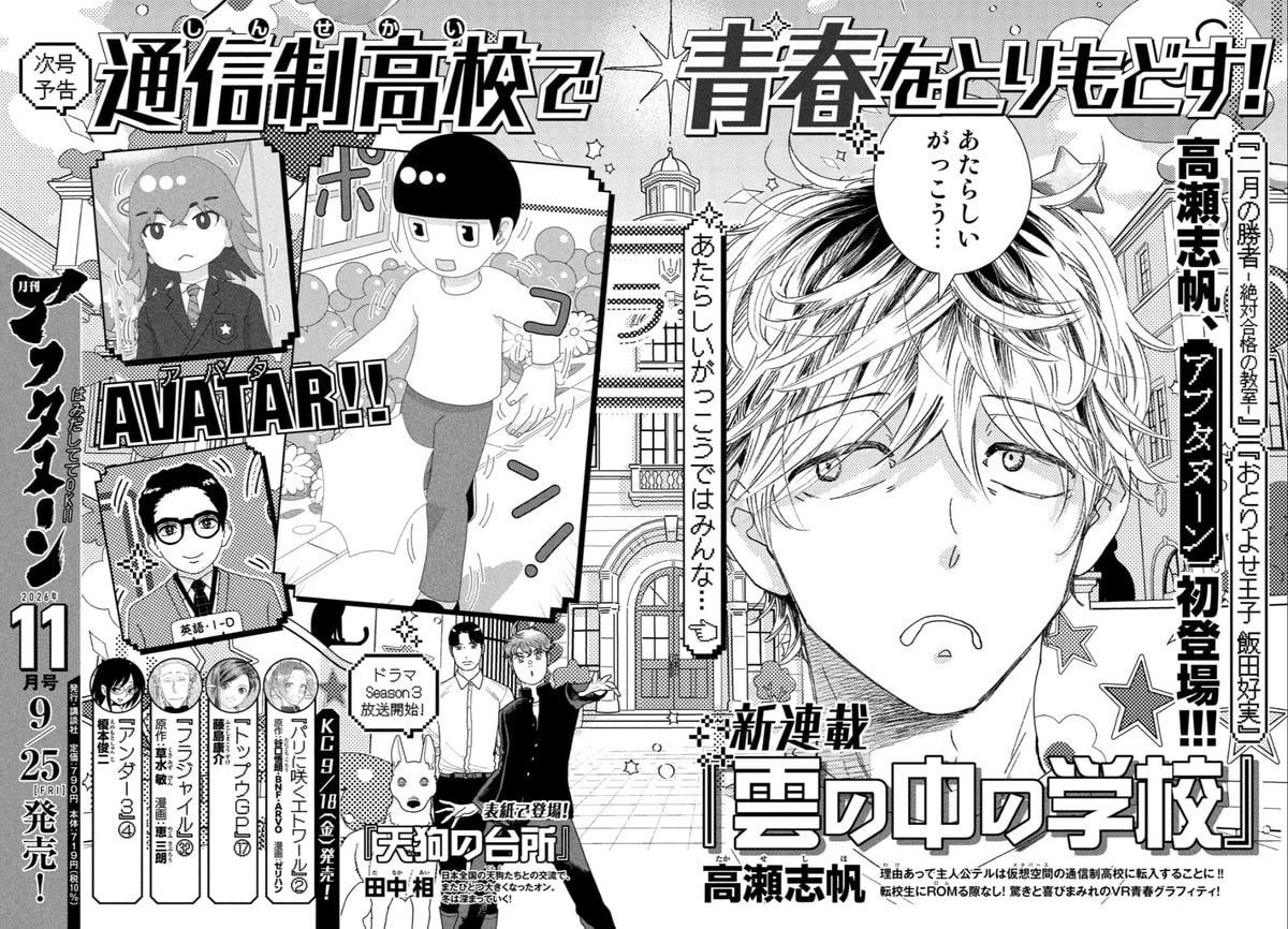 School in the Cloud Takase Shiho