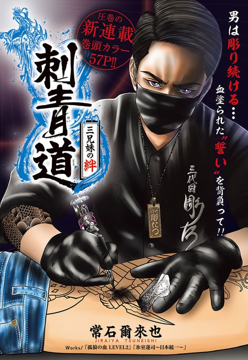 Shiseidou: Sankyoudai no Kizuna serialization Shiseidou: Sankyoudai no Kizuna serialization