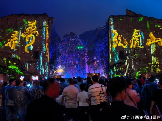 Seeking Dreams Longhu Mountain light show