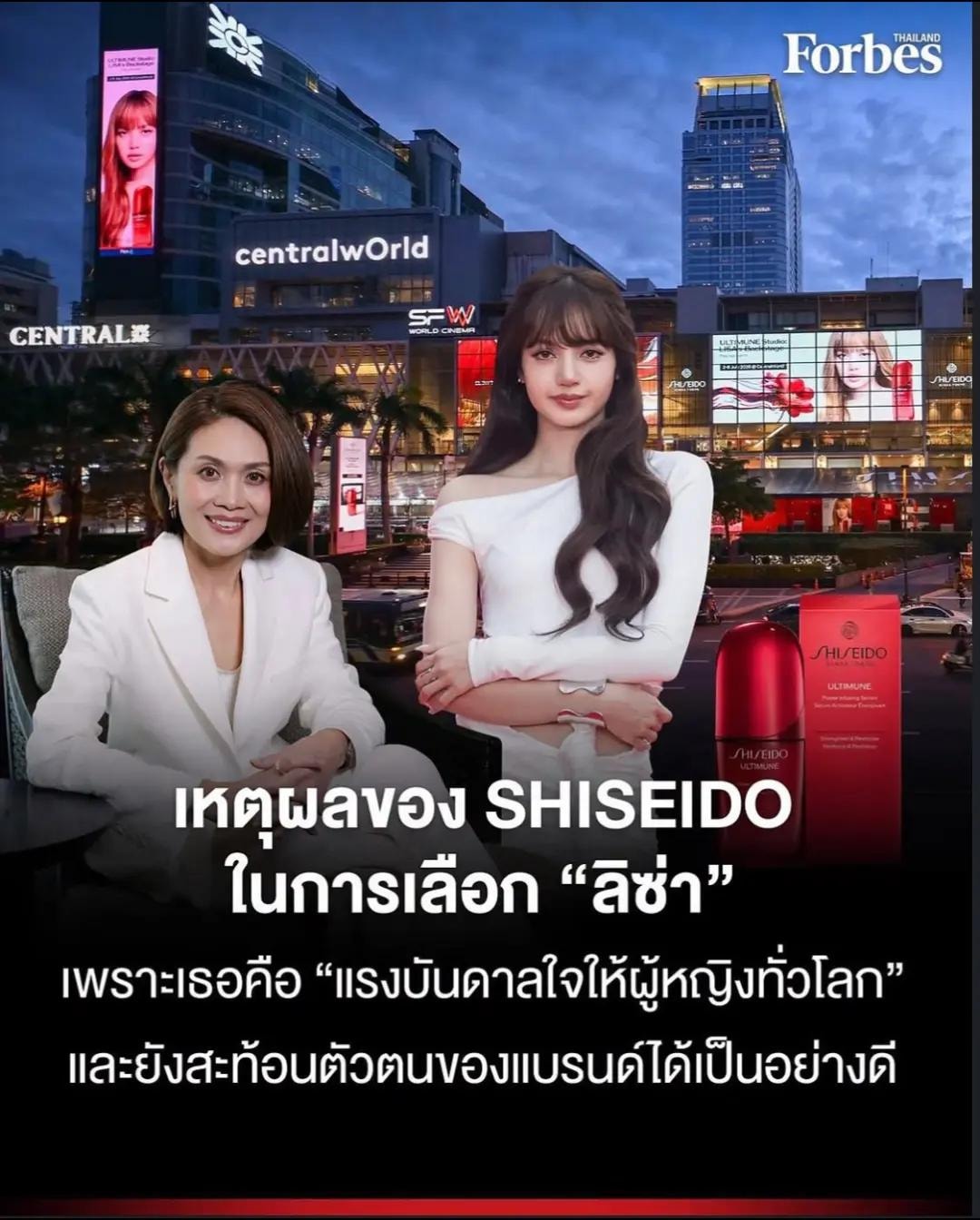 Lisa SHISEIDO Global Ambassador event Thailand