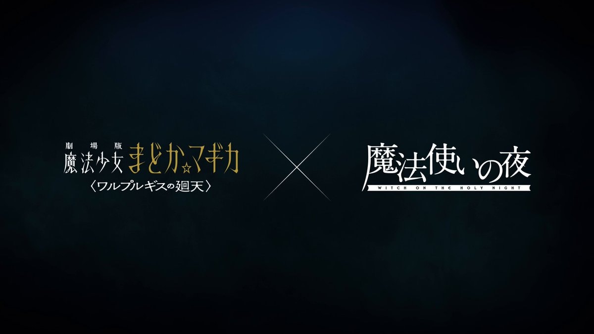 WITCH ON THE HOLY NIGHT MADOKA MAGICA trailer