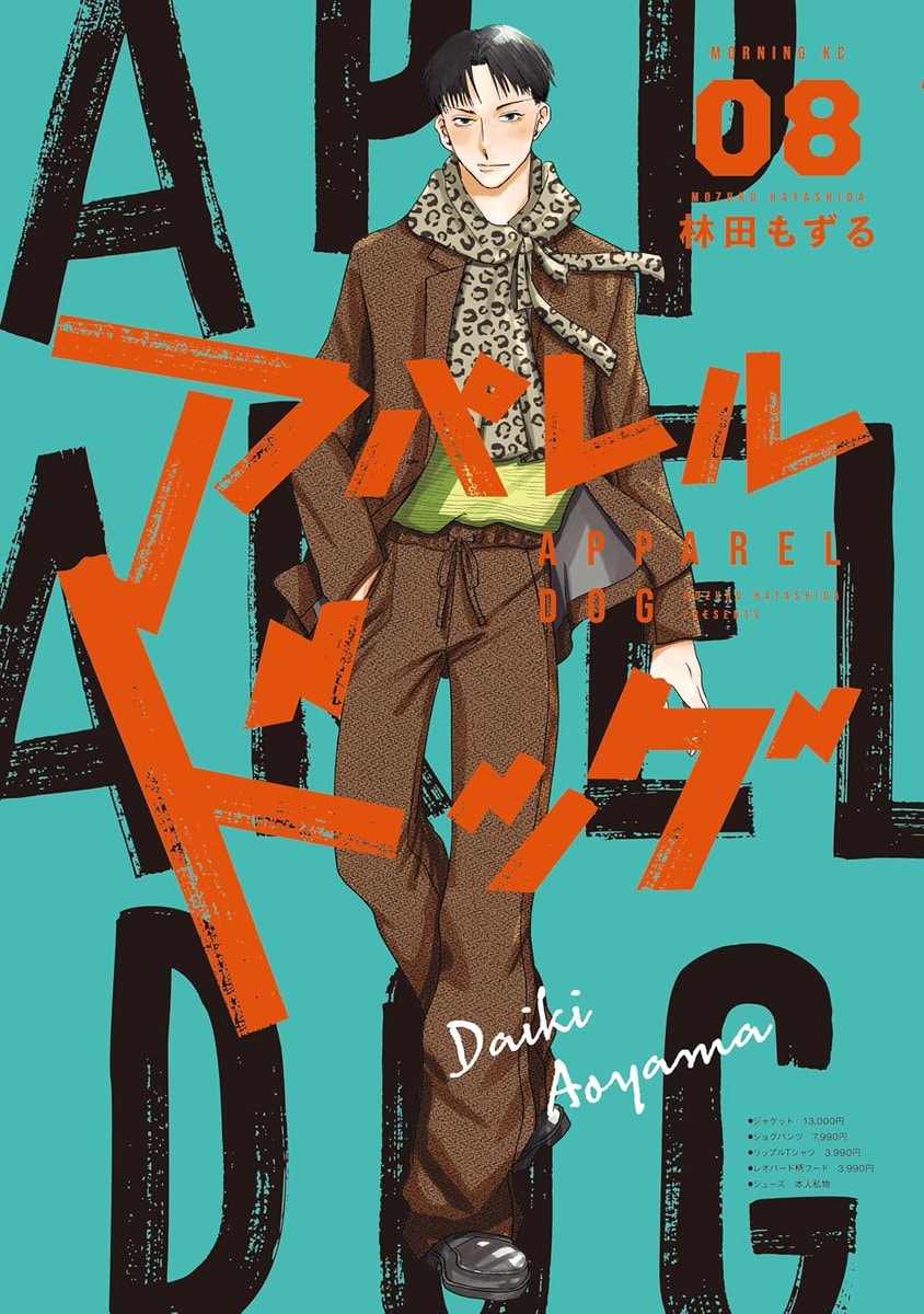 Apparel Dog vol 8 by Hayashida Mozuru