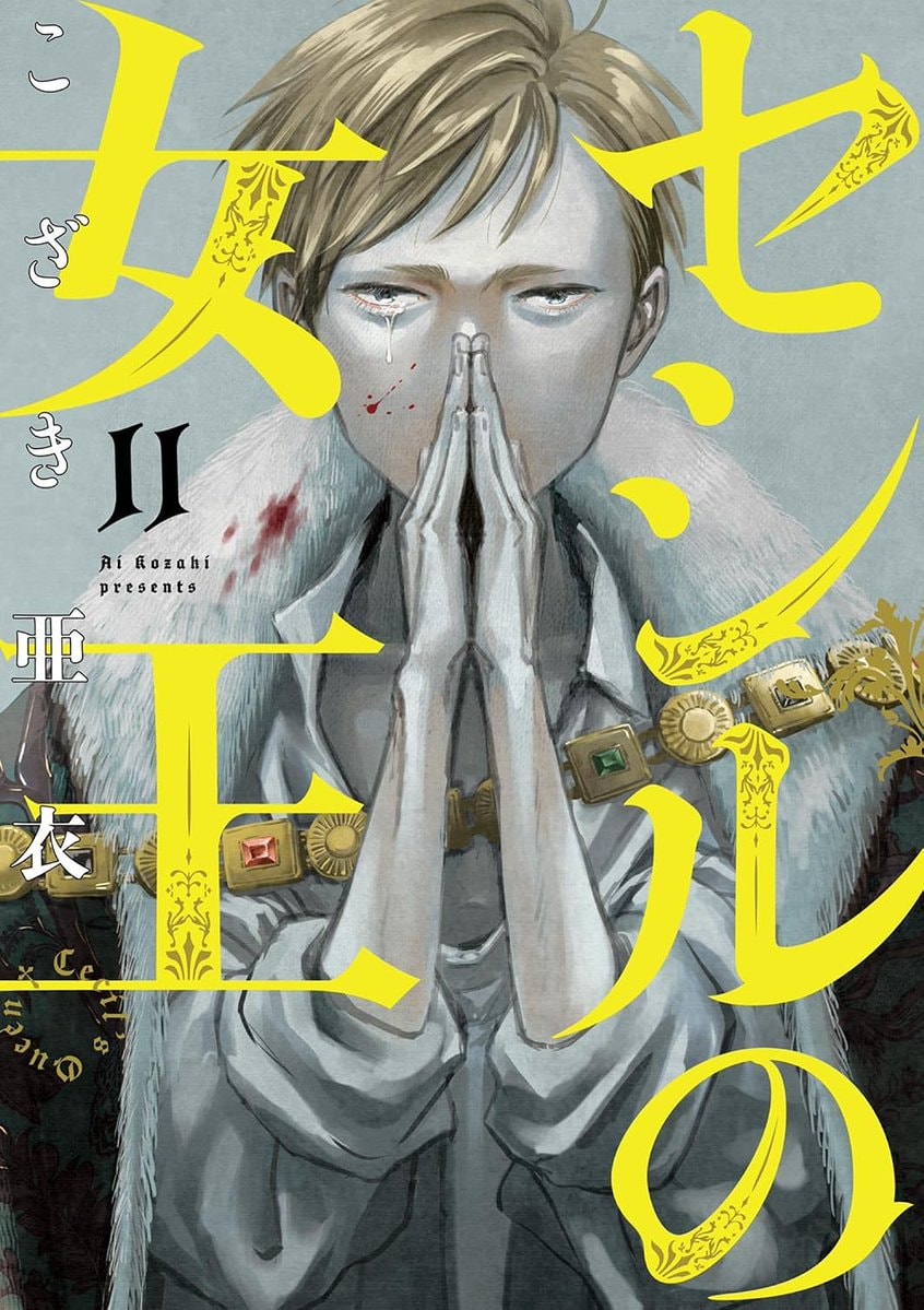 Cecil's Queen vol 11 by Ai Kozaki
