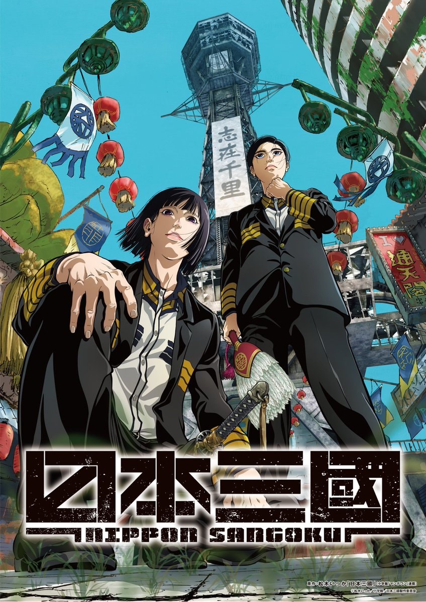 NIPPON SANGOKU announcement
