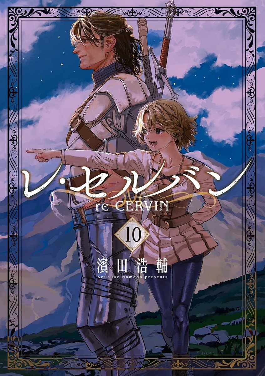 Re Cervin Vol 10 by Kousuke Hamada Re Cervin Vol 10 by Kousuke Hamada