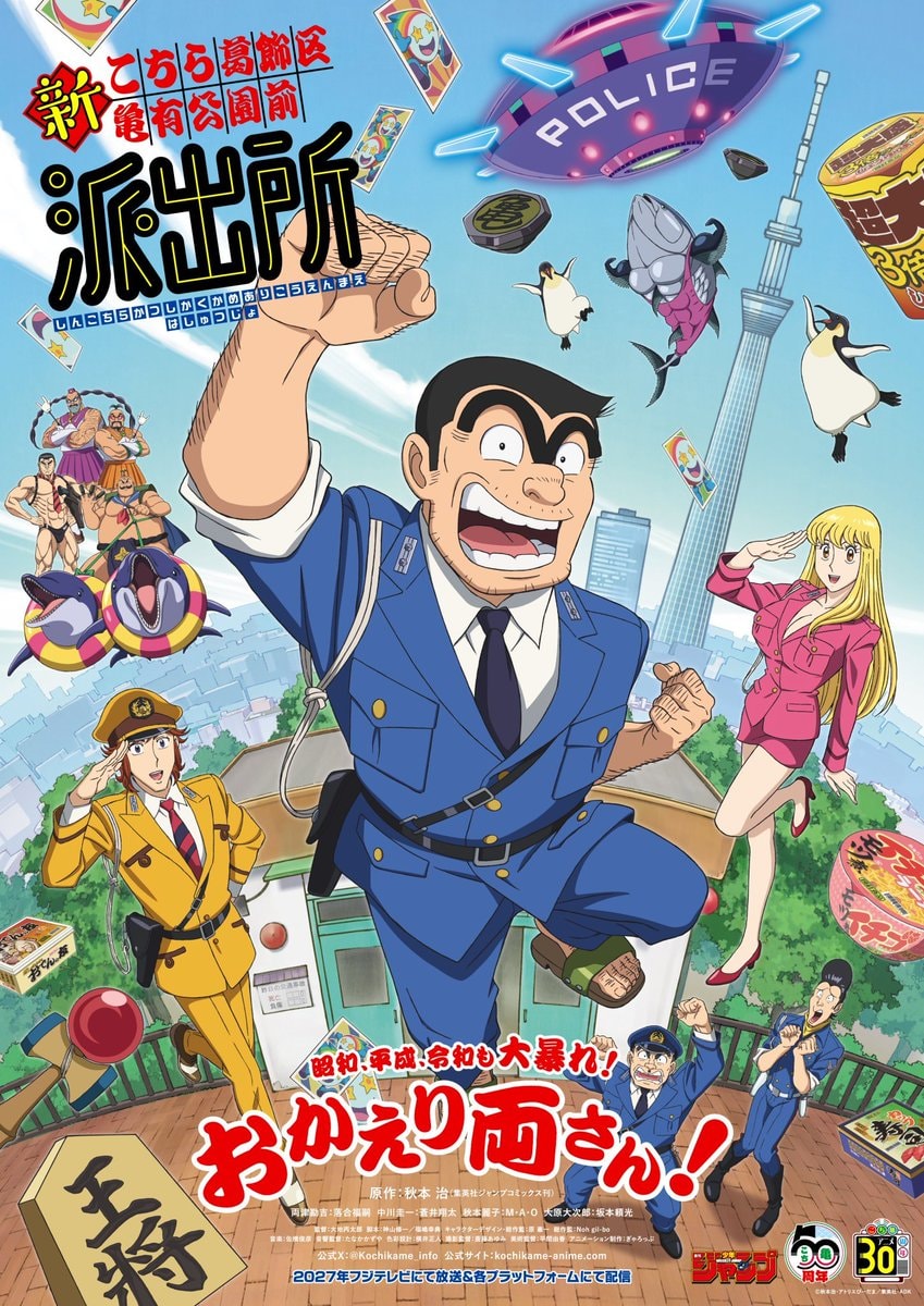 Kochikame anime visual reveal