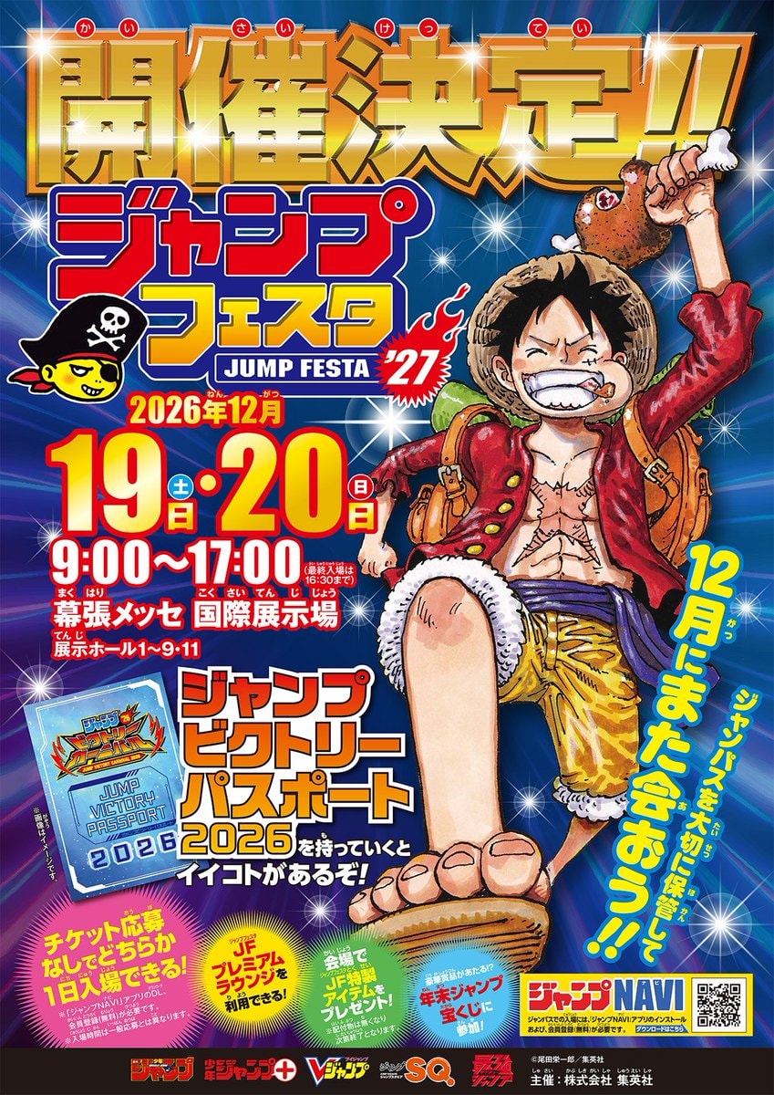 Jump Festa '27 December 19-20