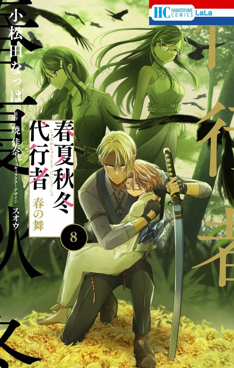 Agents of the Four Seasons Dance of Spring Vol 8
