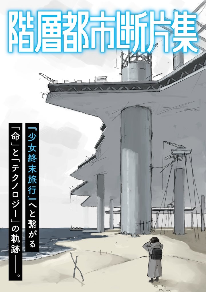 Girls' Last Tour prequel manga June 2026 (photo 2 of 2)