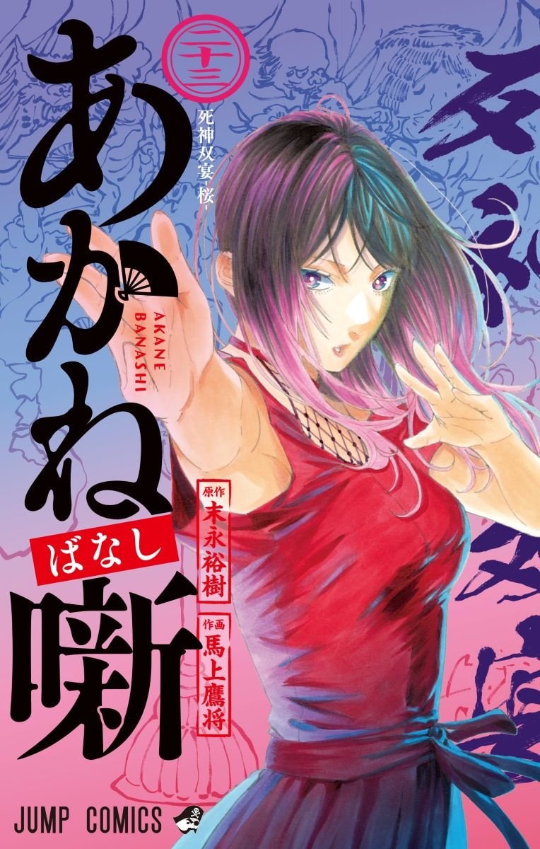 Akane Banashi Anime Season 2 Announced