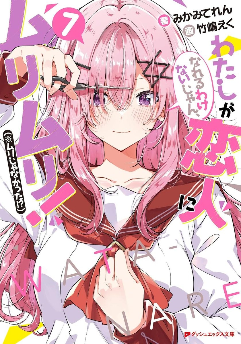 Watanare manga new artist Kudo Eru (photo 1 of 2) Watanare manga new artist Kudo Eru (photo 1 of 2)