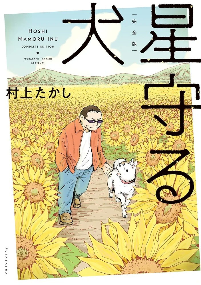 TANIGUCHI JIRO SELECTION KEEPING A DOG (photo 2 of 2)