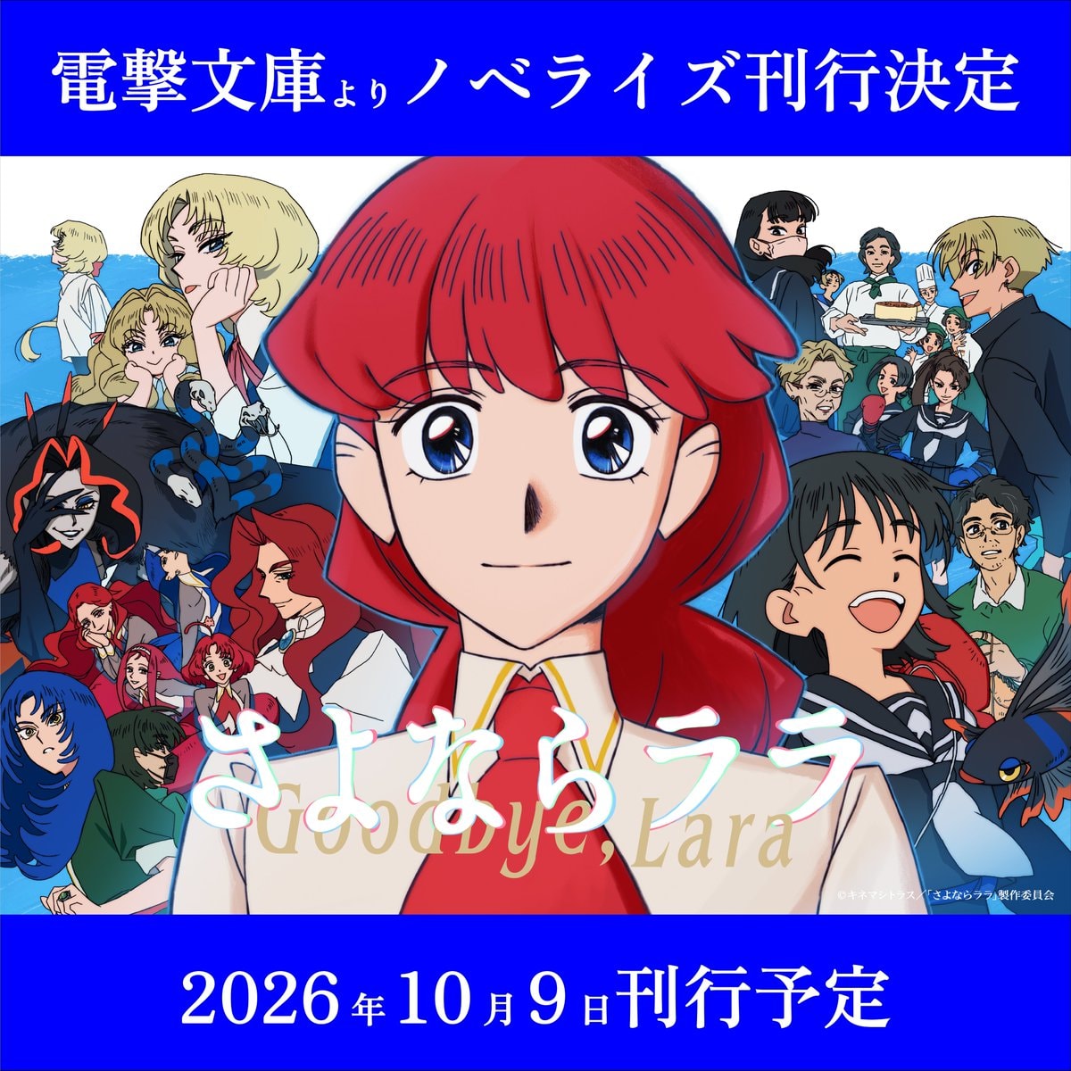 Goodbye, Lara Light Novel Announced