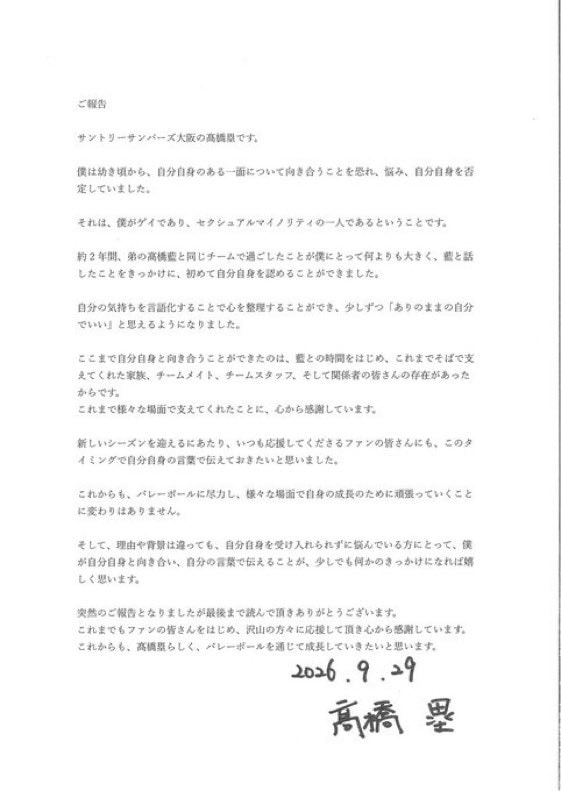 Rui Takahashi comes out as gay (photo 2 of 2)