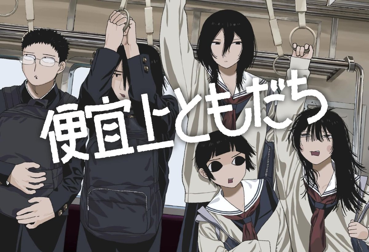 Friends for Convenience Tanaka Kaga