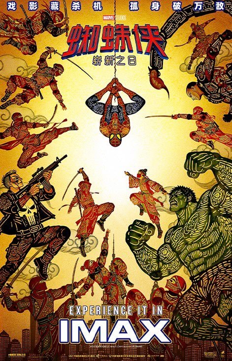 SPIDER-MAN BRAND NEW DAY poster