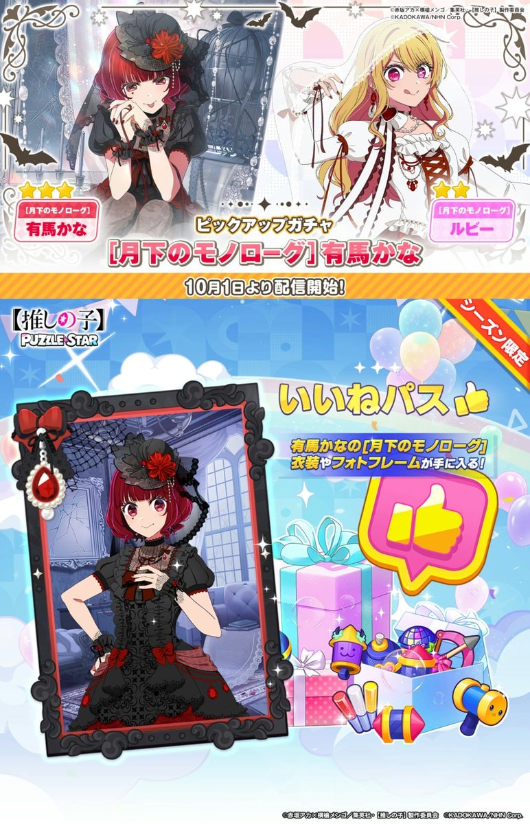 OSHI NO KO: Puzzle Star Kana and Ruby (photo 3 of 3)