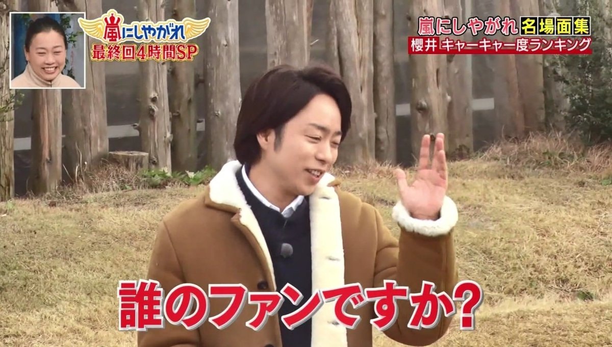 Sho Sakurai ANS final episode 2020 (photo 2 of 4)