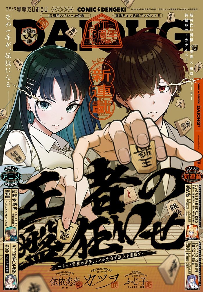 Underdog Upsets the King manga cover
