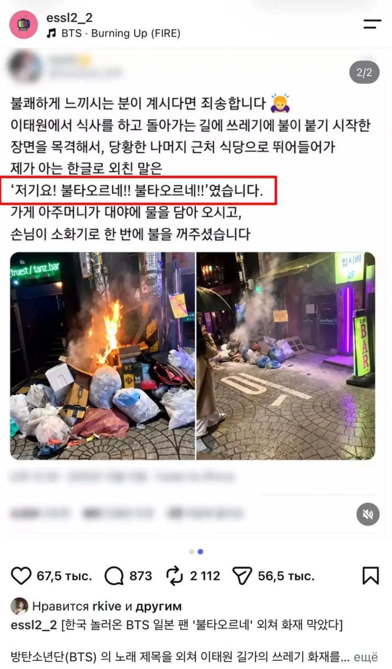 BTS Burning Up FIRE fire story Namjoon like (photo 2 of 2)