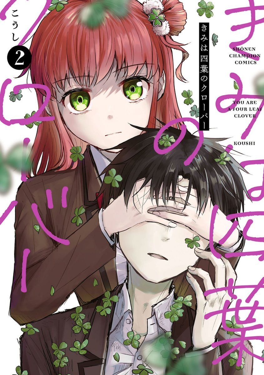 YOU ARE A FOUR LEAF CLOVER TV Anime (photo 2 of 2)