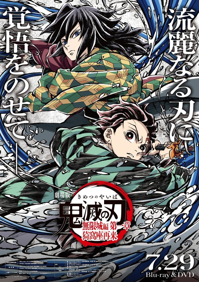 Demon Slayer Infinity Castle DVD Blu-ray