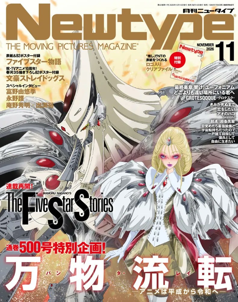 The Five Star Stories Newtype 500th Issue