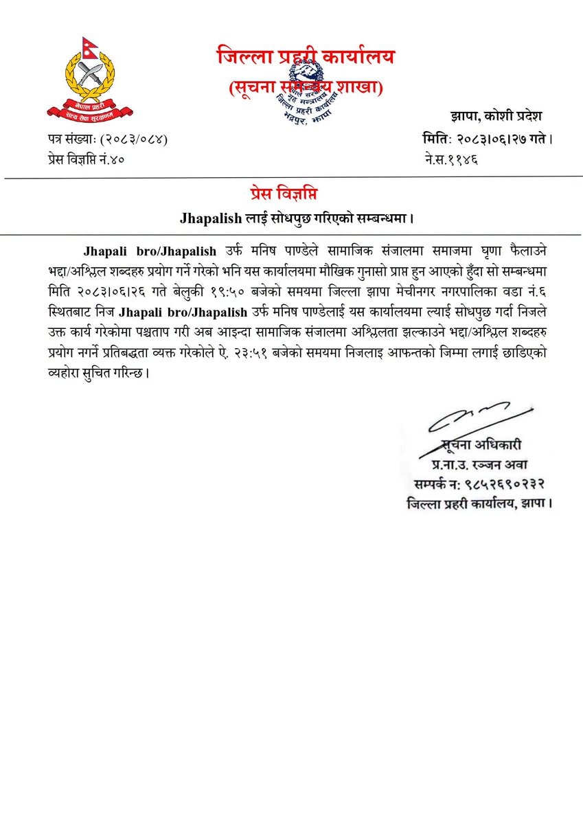 District Police Office Jhapa press release on Jhapali Bro District Police Office Jhapa press release on Jhapali Bro