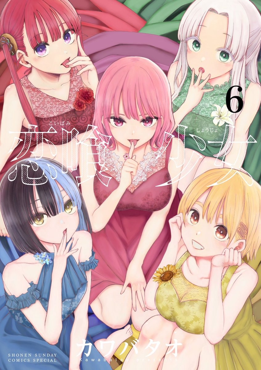 Koibami Shoujo Volume 6