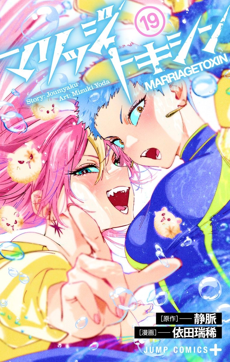 Marriage Toxin anime season 2