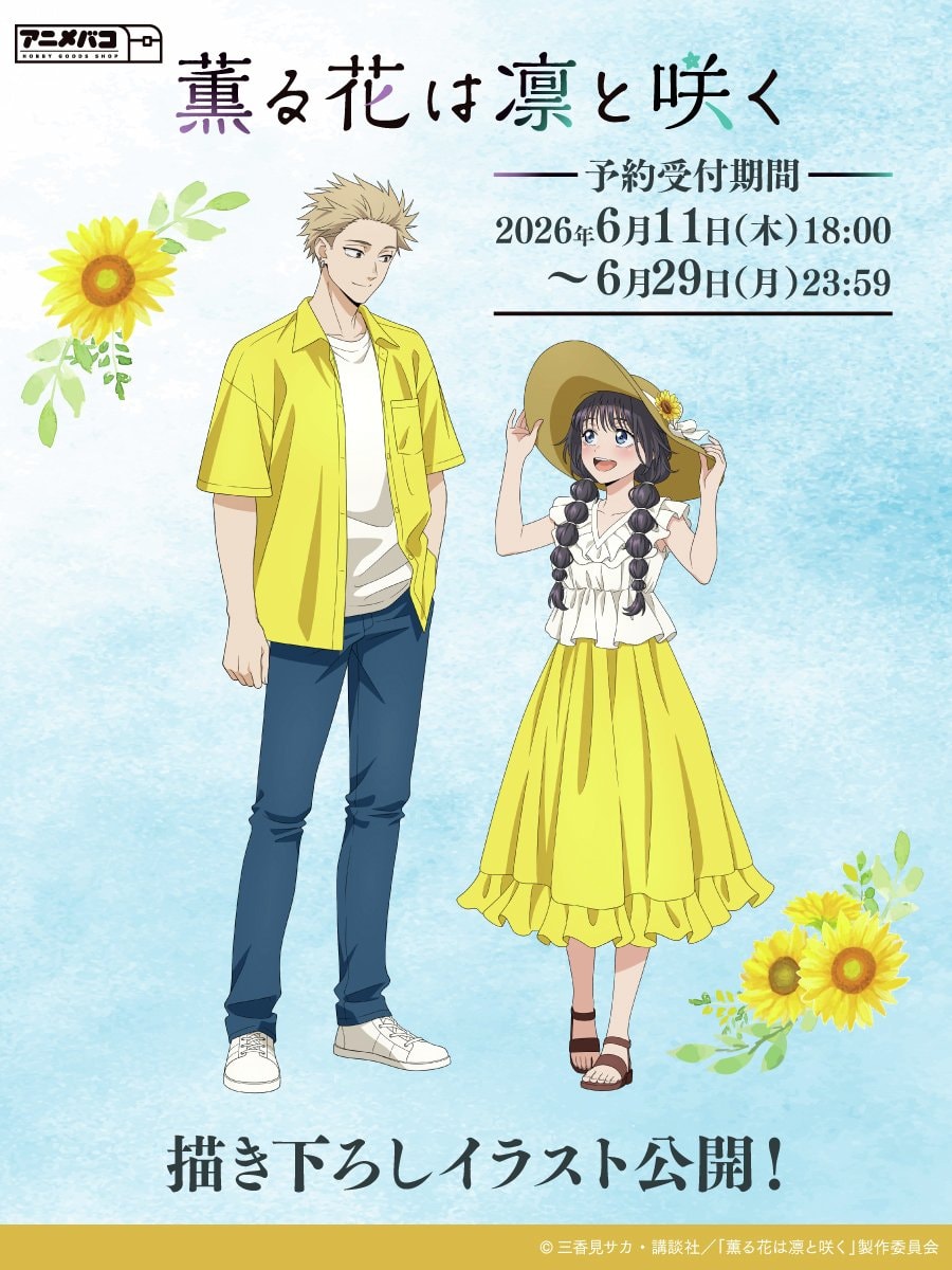 Kaoru Hana The Fragrant Flower anime visual