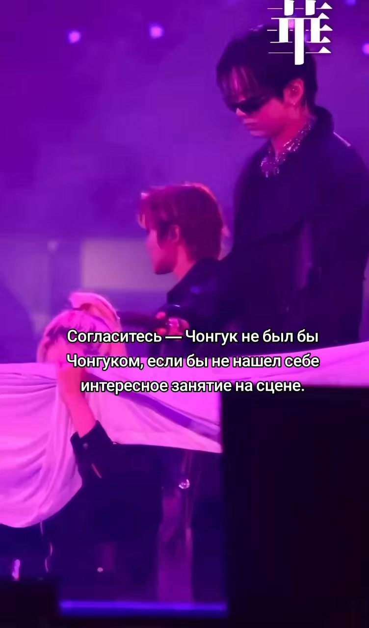 jealous reaction to stage moment