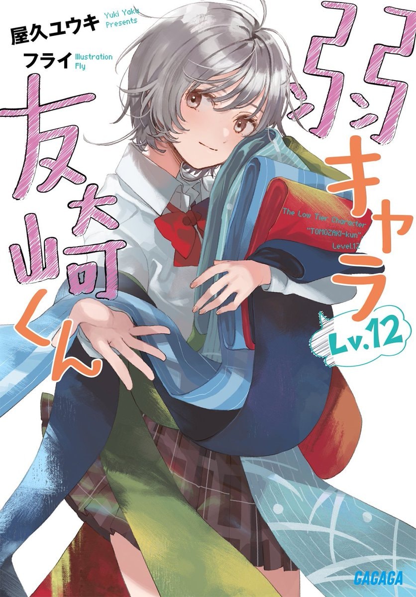 Bottom-Tier Character Tomozaki Volume 12