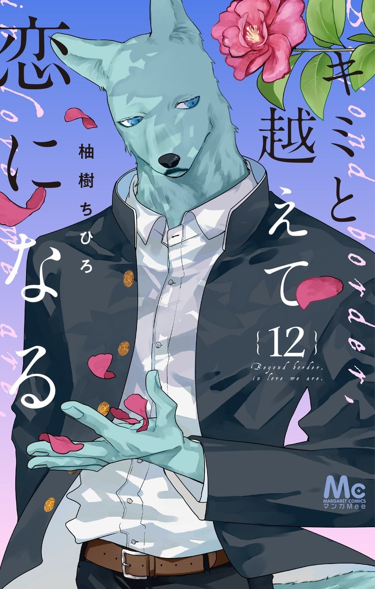 With You Our Love Will Make It Through Vol 12 final chapter With You Our Love Will Make It Through Vol 12 final chapter