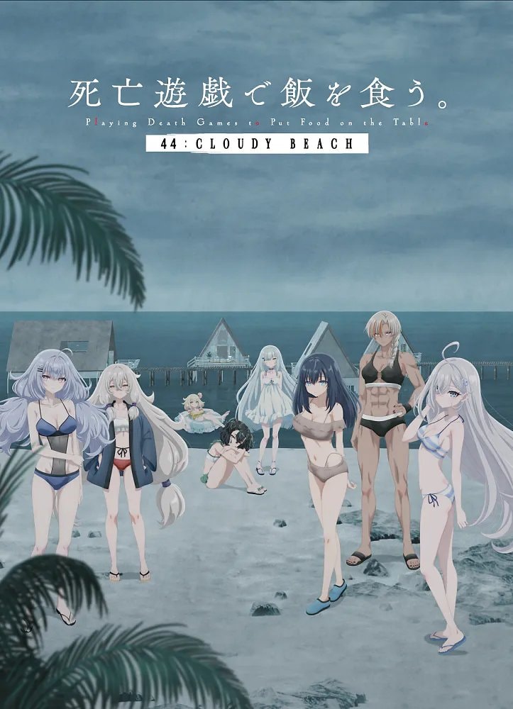 SHIBOYUGI episode 44 Cloudy Beach Crunchyroll (photo 1 of 2)
