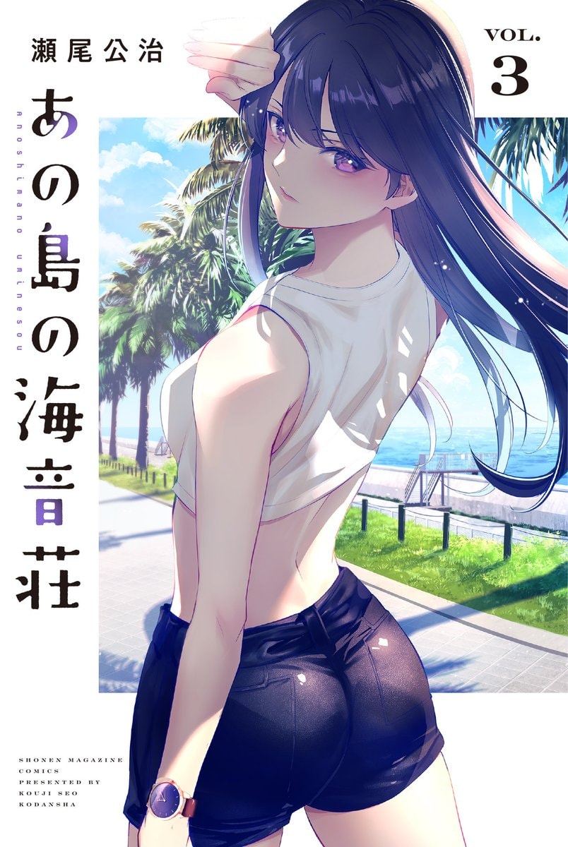 Umine the Island Inn Vol 3 by Seo Kouji
