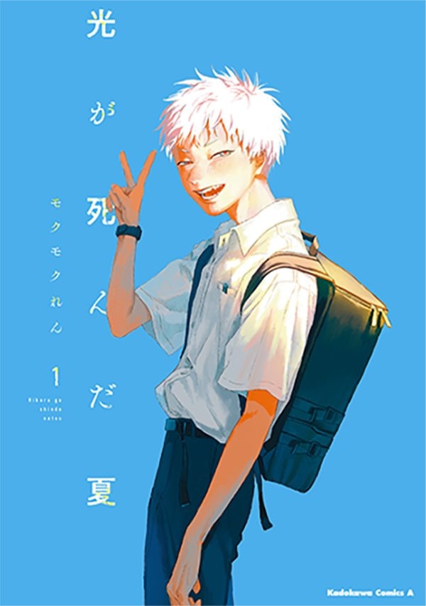 THE SUMMER HIKARU DIED manga finale