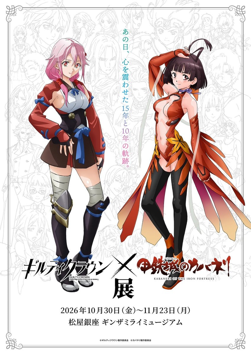 Guilty Crown x Kabaneri Exhibition (photo 2 of 2)