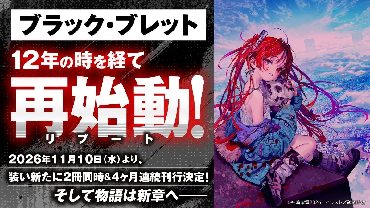 Black Bullet reboot announcement
