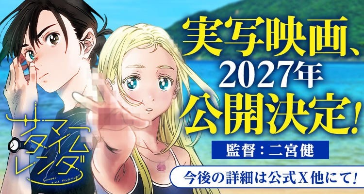 Summer Time Rendering live-action film 2027